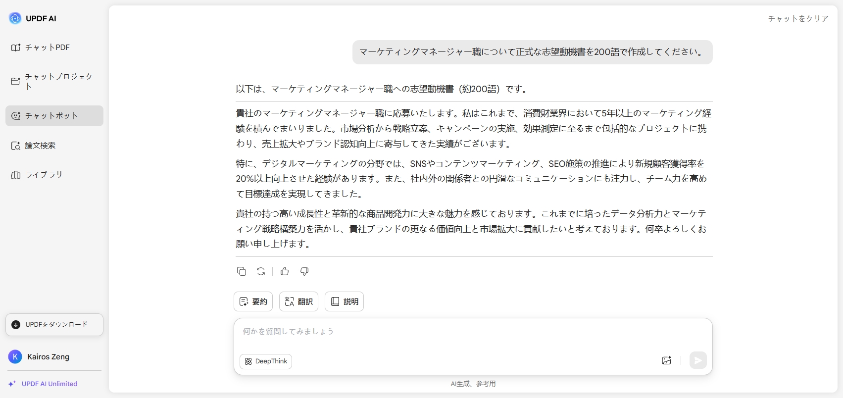 updf ai書状ジェネレーターで作成する