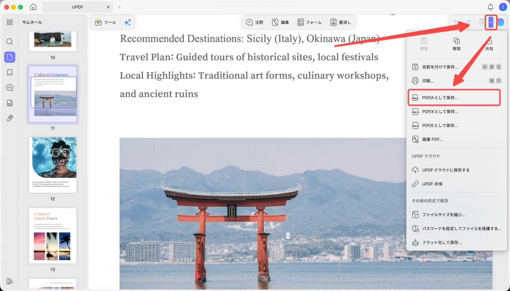 MacでPDFをPDF/Aに変換する
