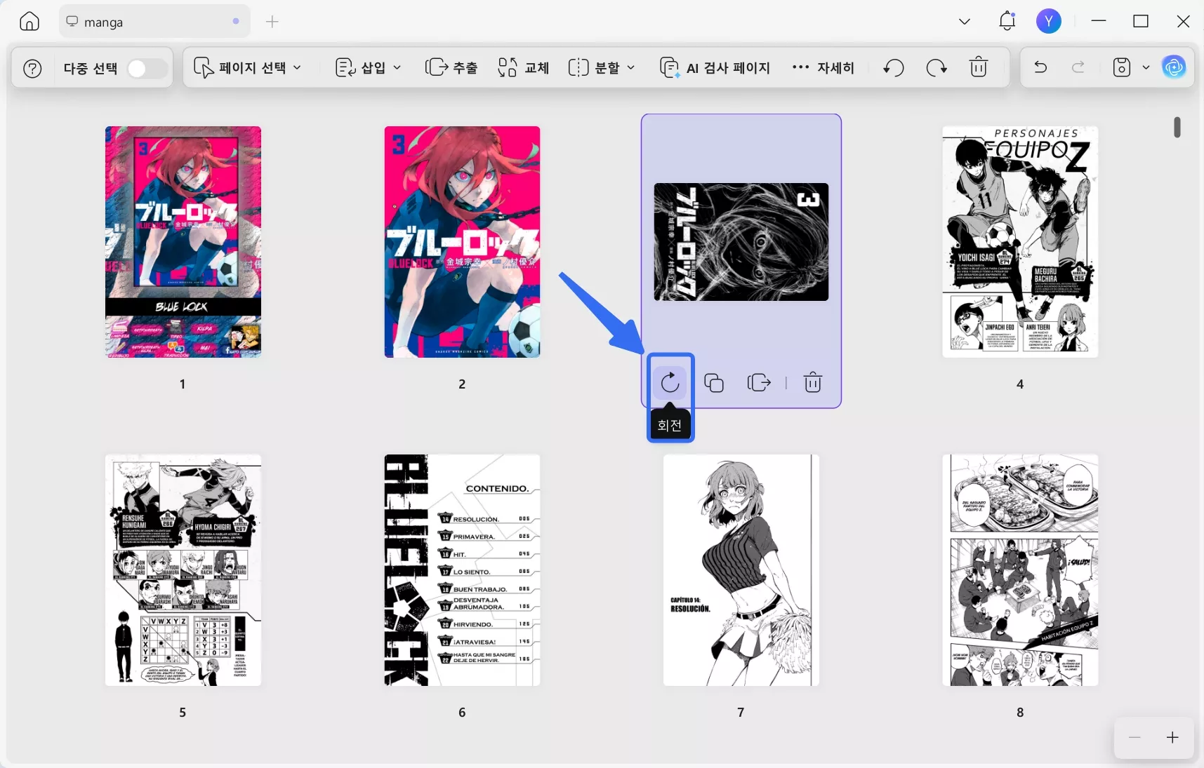 UPDF로 만화 페이지 회전