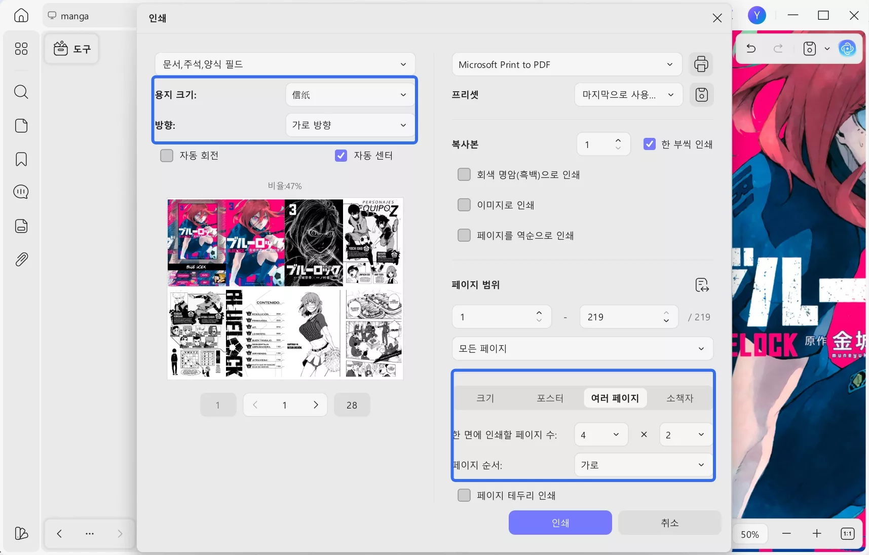 UPDF로 만화 인쇄
