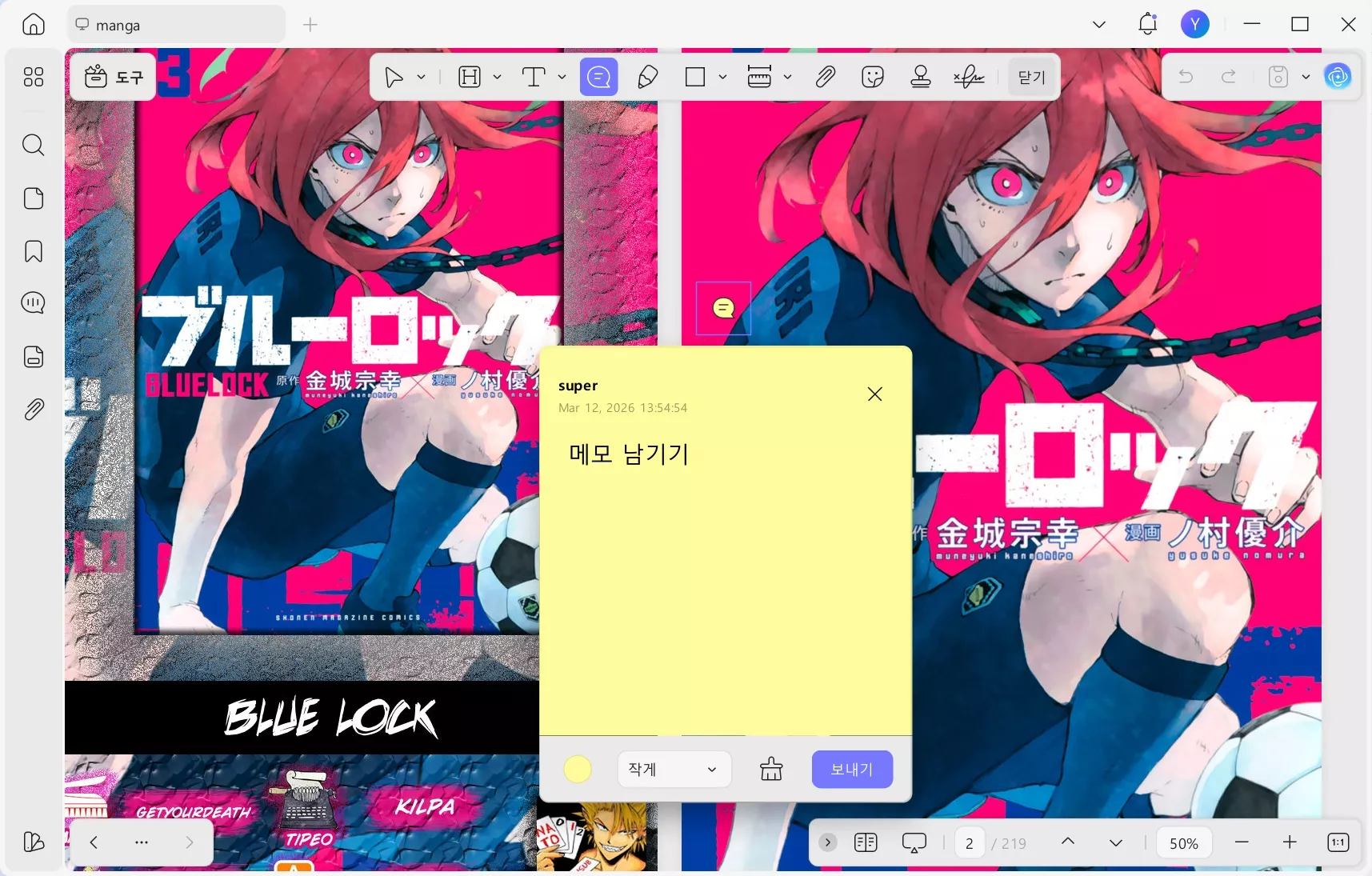 UPDF로 메모 작성