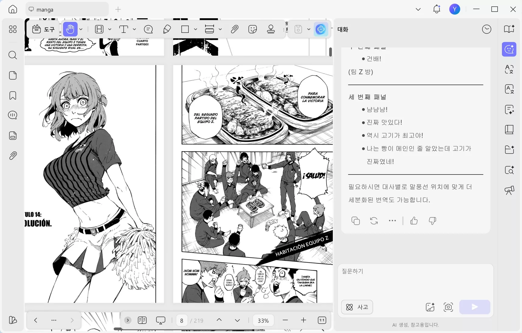 updf ai AI 번역 기능 사용하기