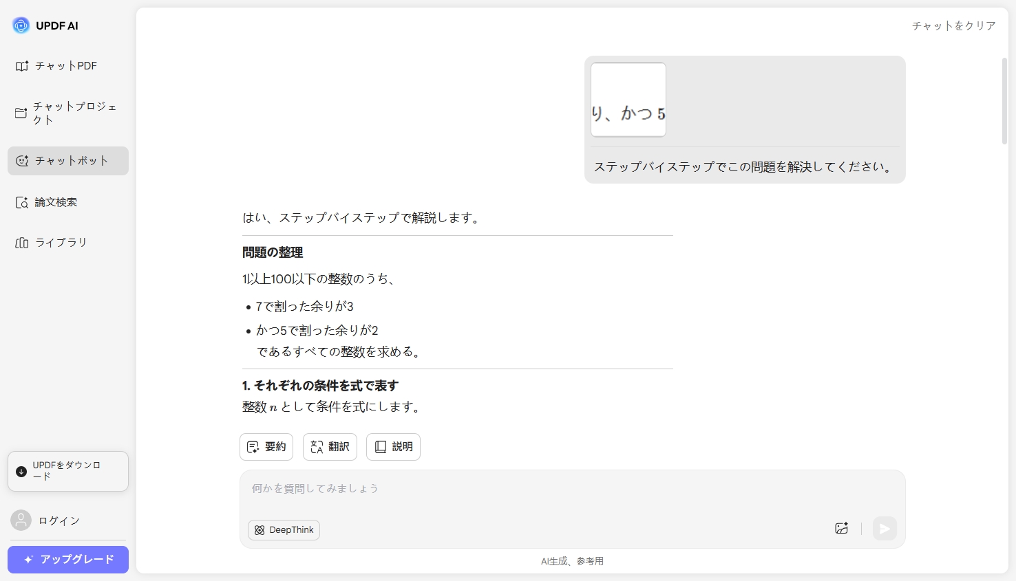 UPDF AI数学ソルバー