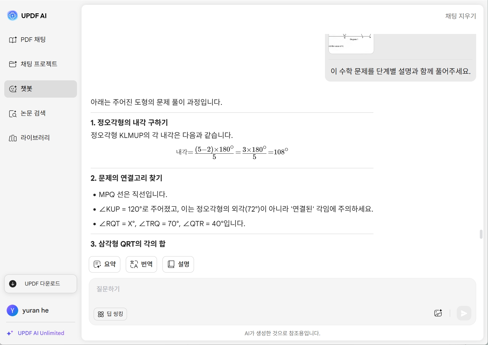UPDF AI 수학 문제