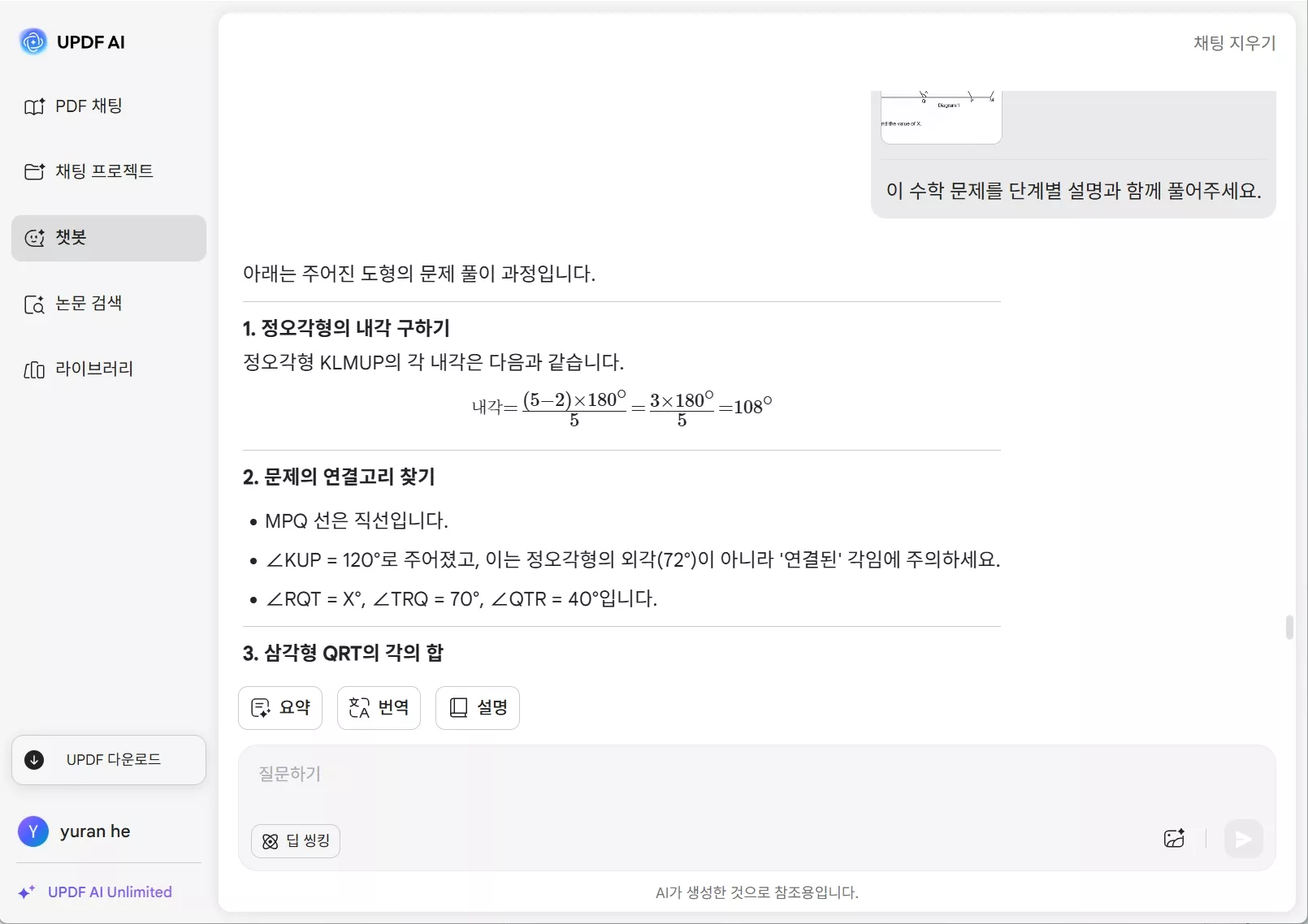 AI 프롬프트 생성기 UPDF AI 로그인됨