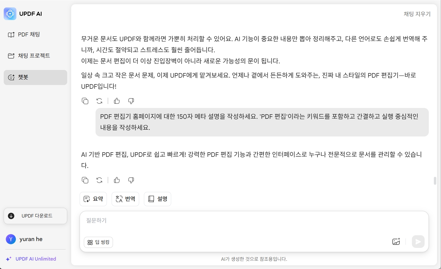 UPDF AI 메타 설명 생성
