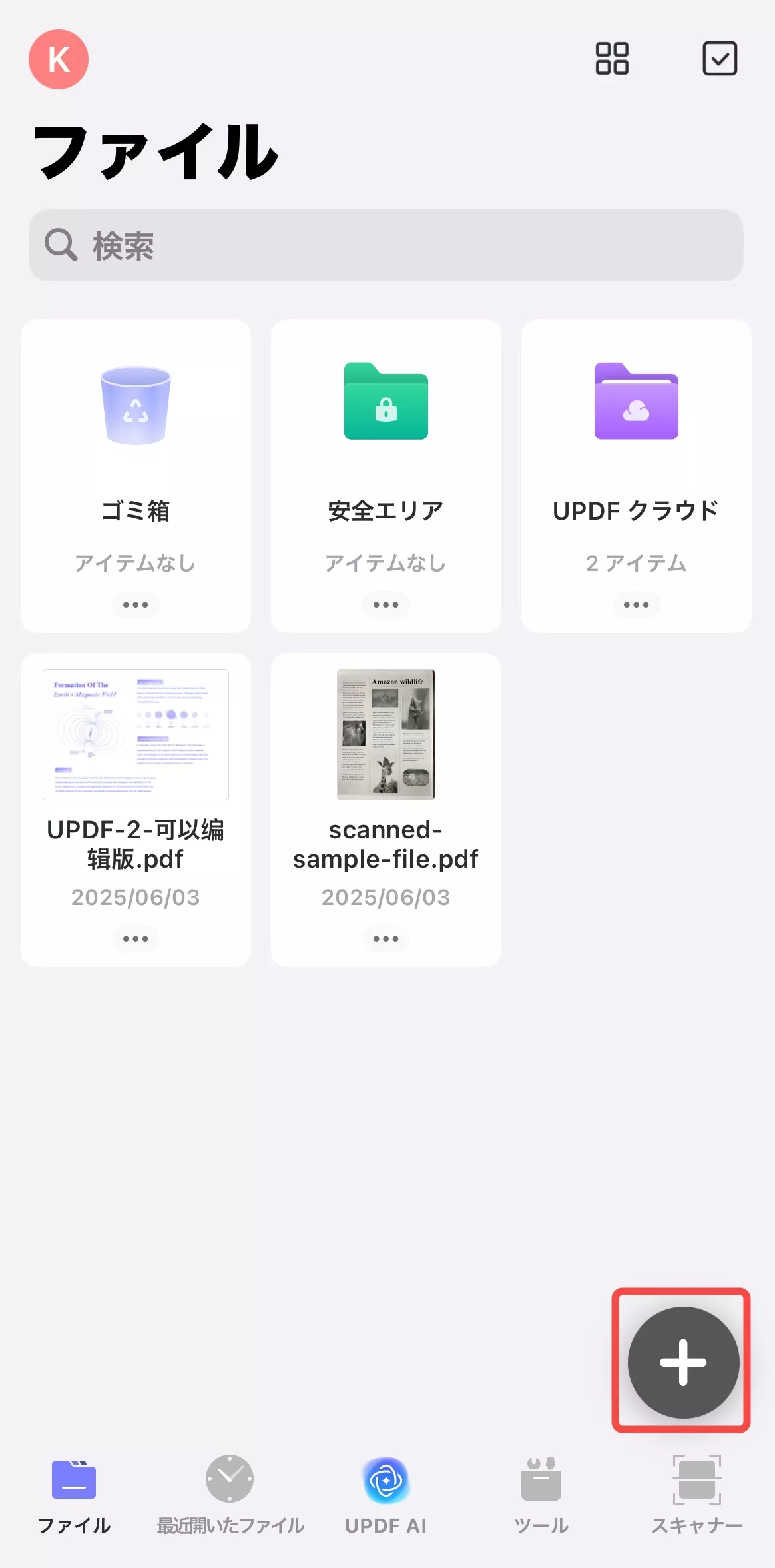 iPhoneでPDFを開く