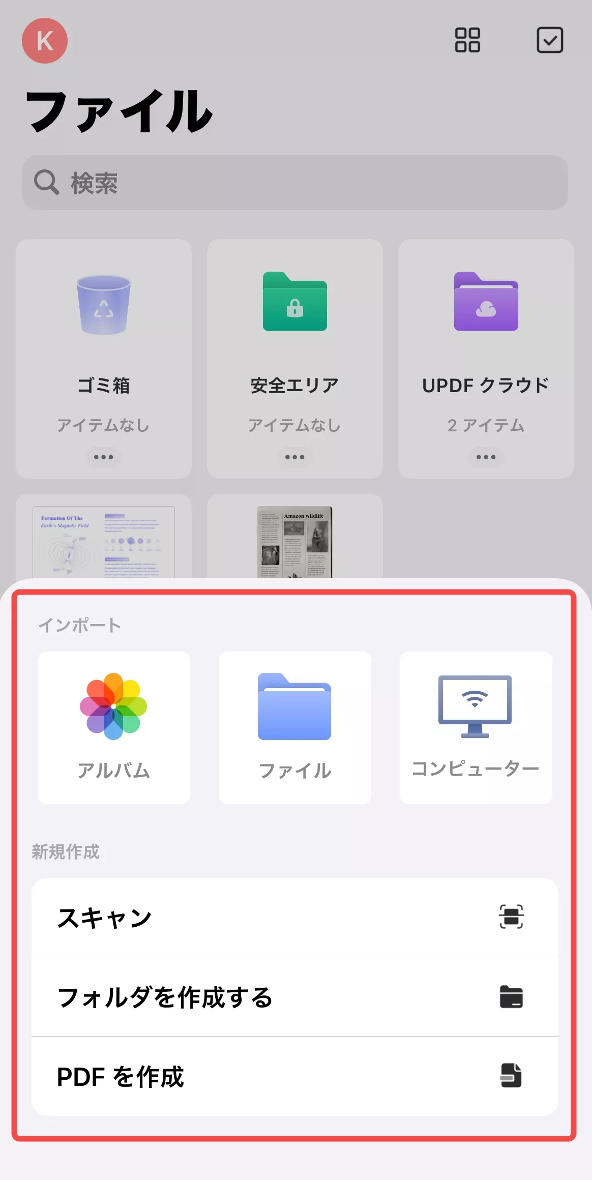 iPhoneでPDFを開く