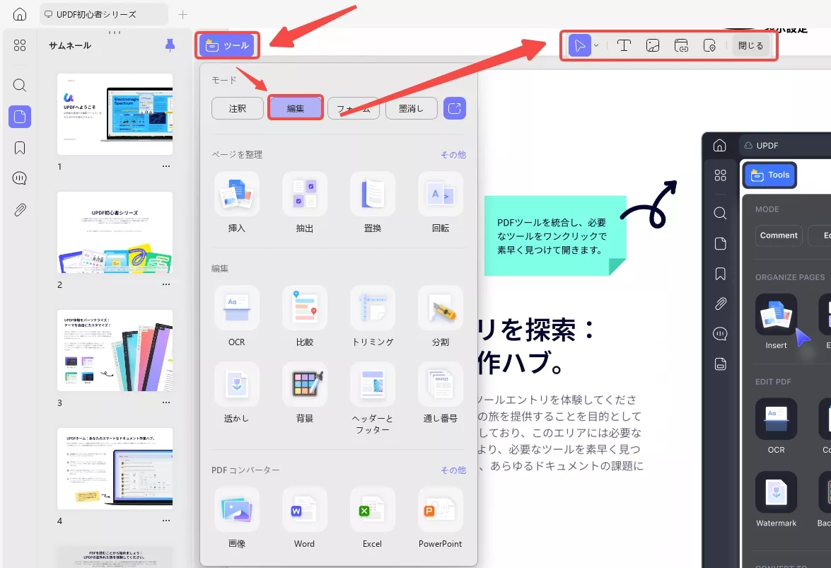 PDFファイルを編集する