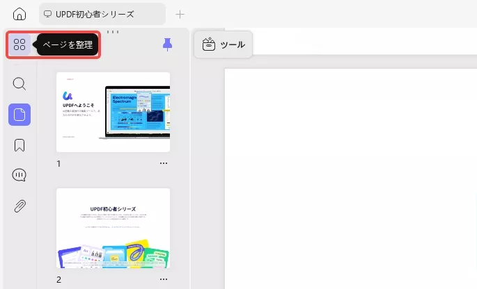 ページを整理する