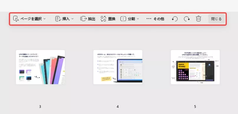 ページの整理に関するツールバー