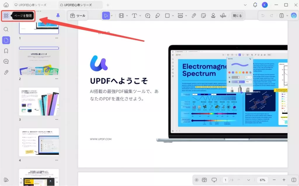 Adobe AcrobatなしでPDFを整理する