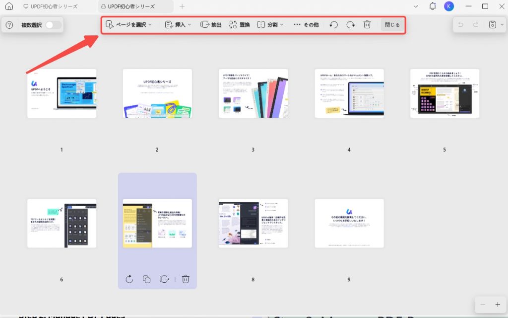 Adobe AcrobatなしでPDFを整理する
