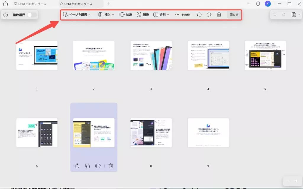 Adobe AcrobatなしでPDFを整理する