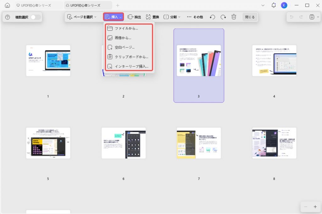 Windows用UPDFでPDFページを挿入する