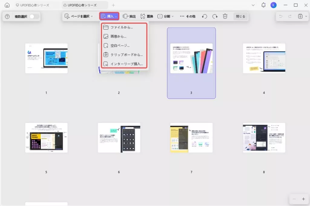 Windows用UPDFでPDFページを挿入する
