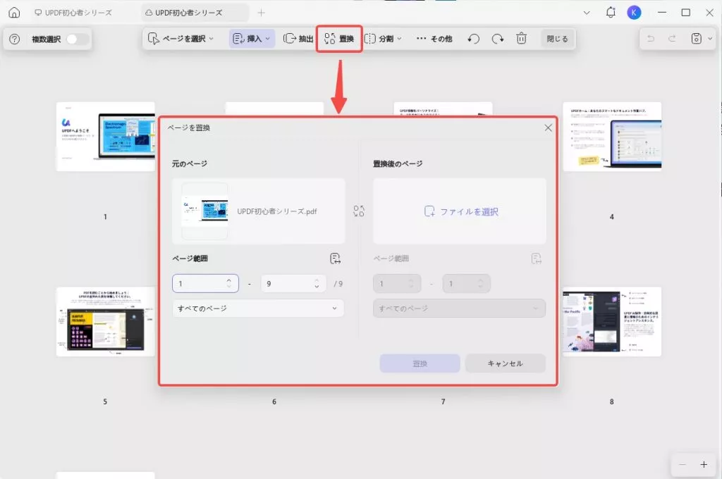Windows用UPDFでPDFページを置換する