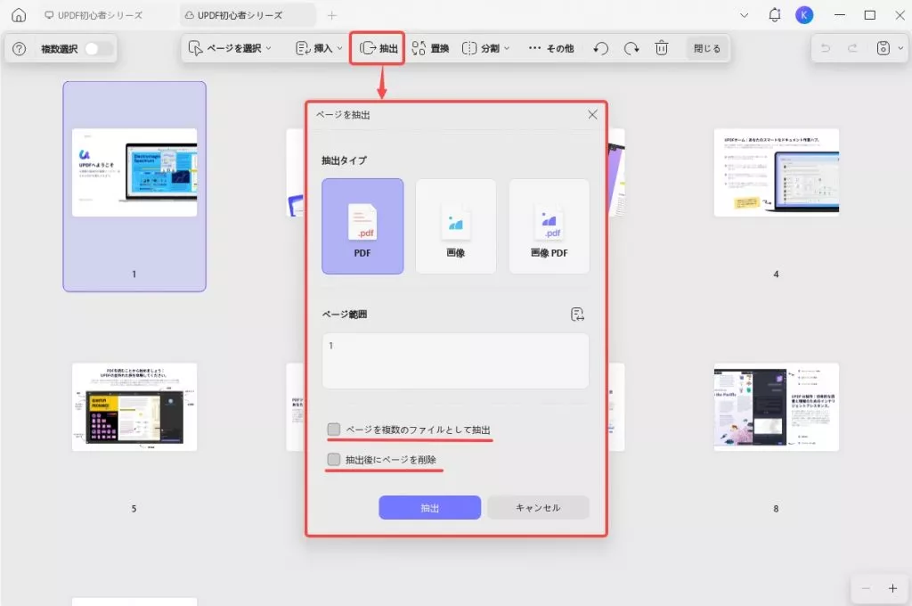Windows用UPDFでPDFページを抽出する