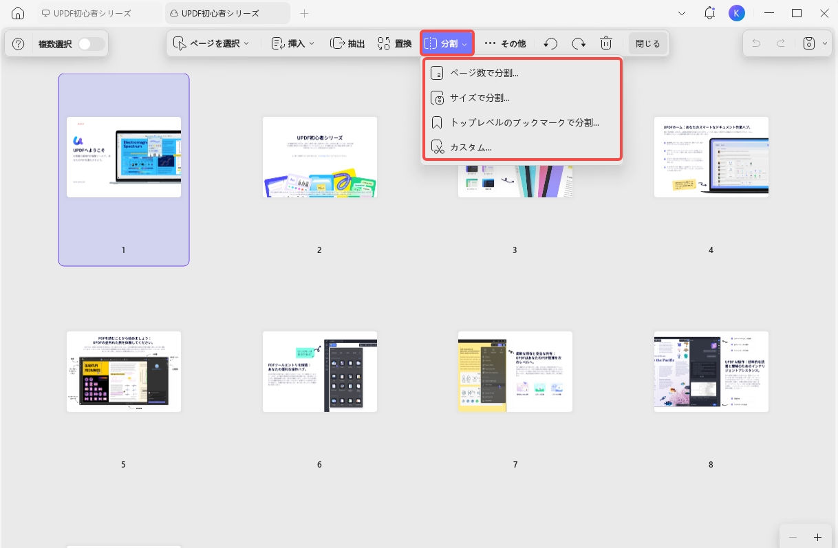 Windows用UPDFでPDFページを分割する