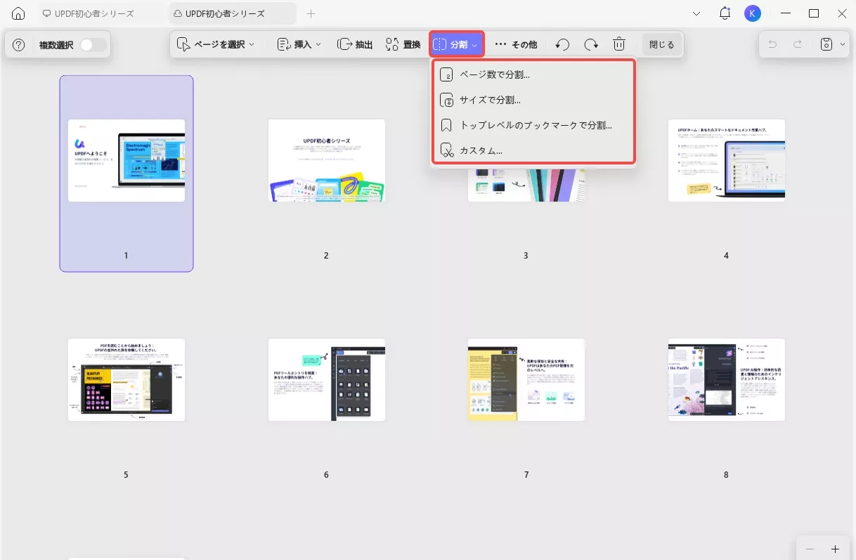 Windows用UPDFでPDFページを分割する