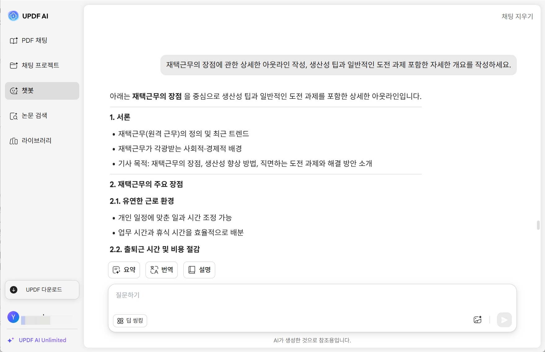 UPDF AI 아웃라인 생성기