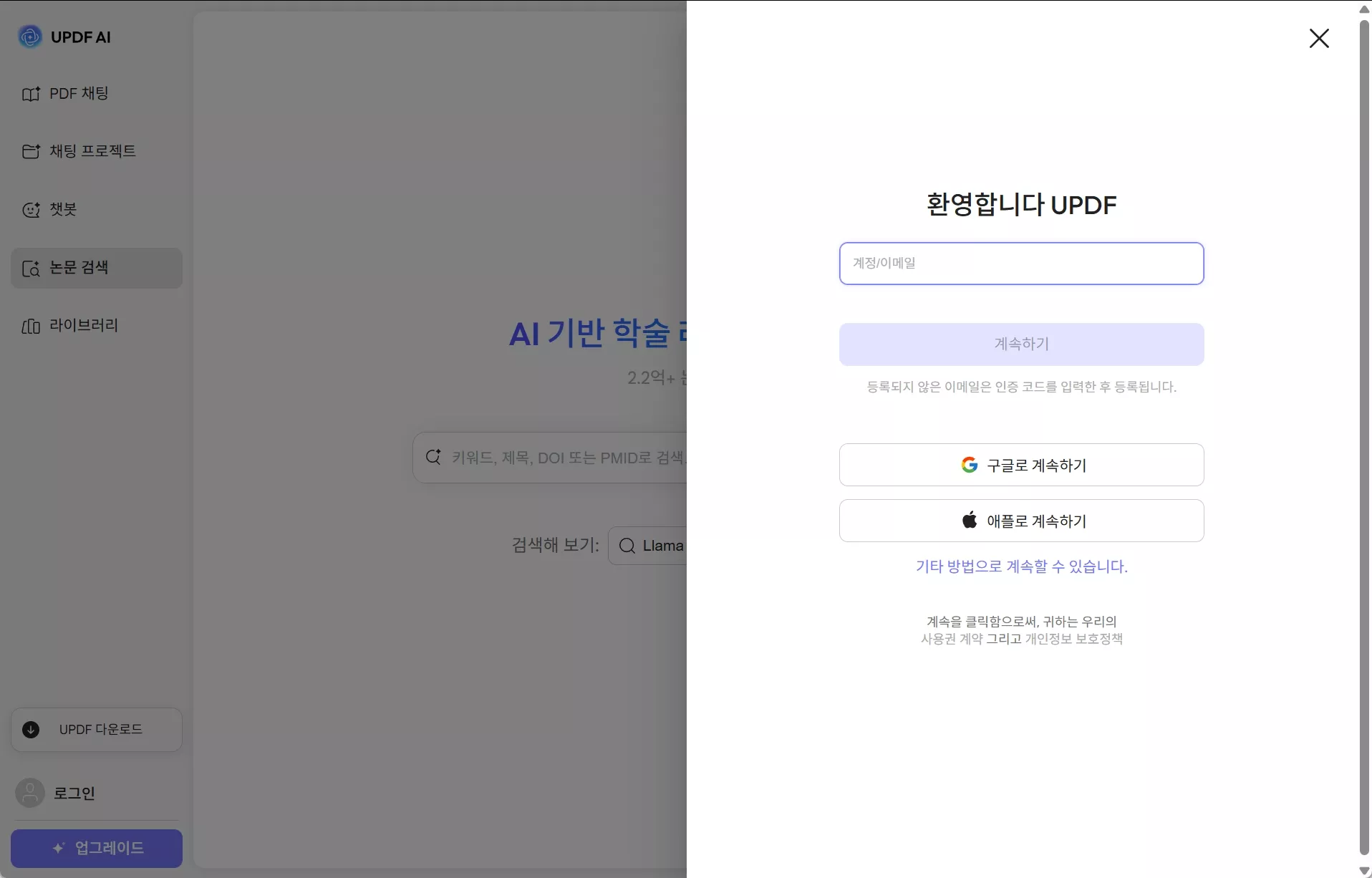 로그인 updf ai