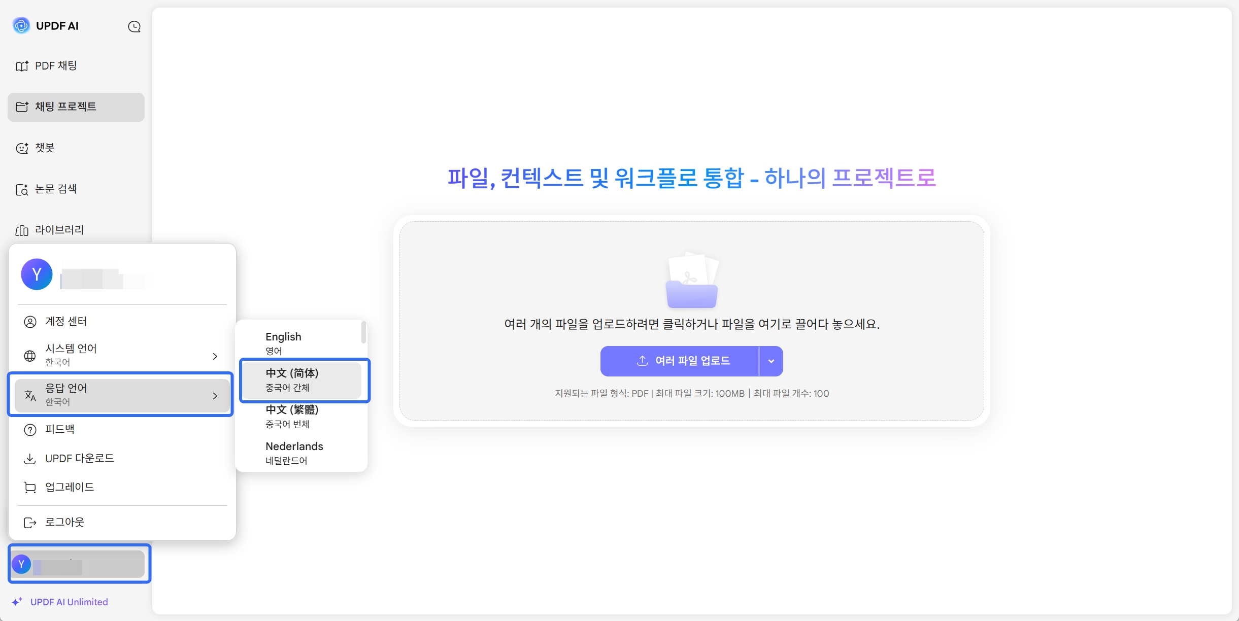 응답 언어 선택