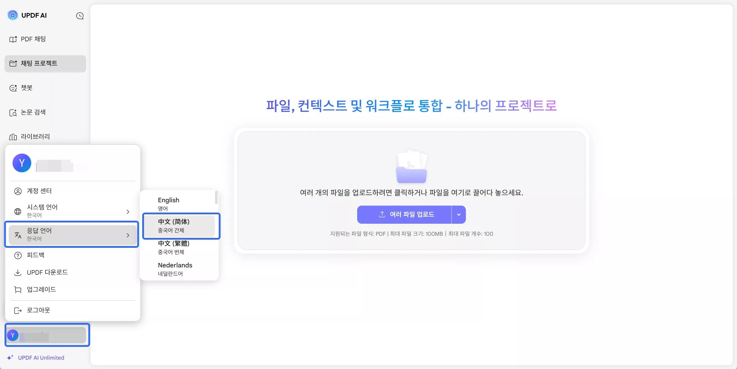 응답 언어 선택