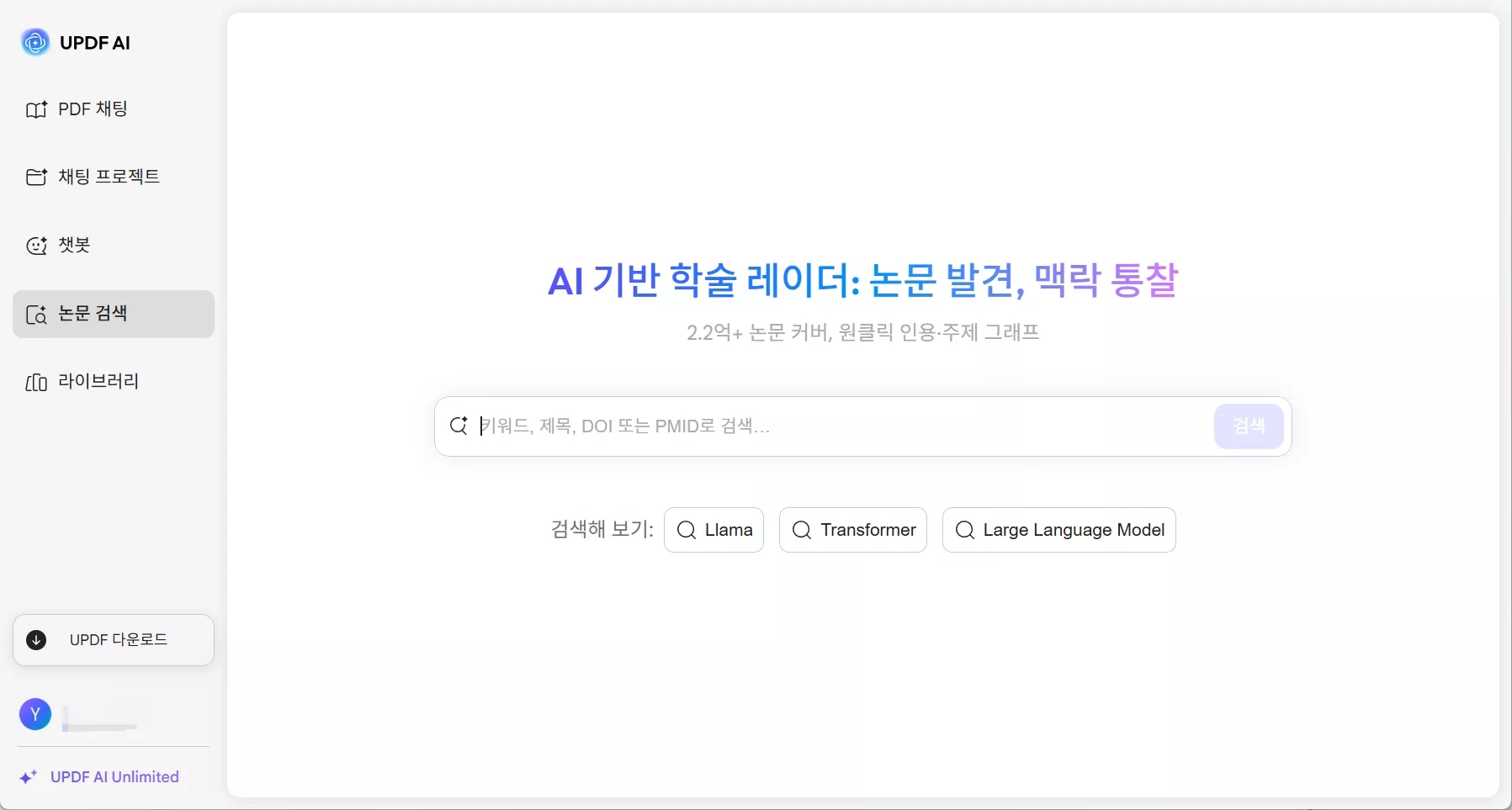 논문 검색 기능