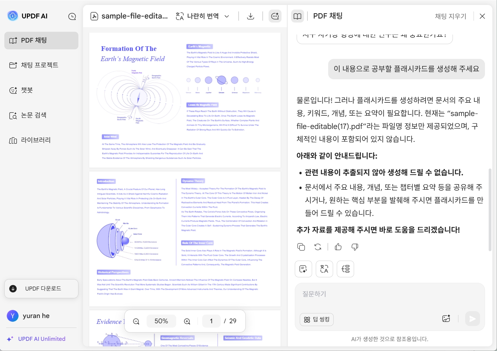 UPDF AI PDF를 플래시카드로 변환