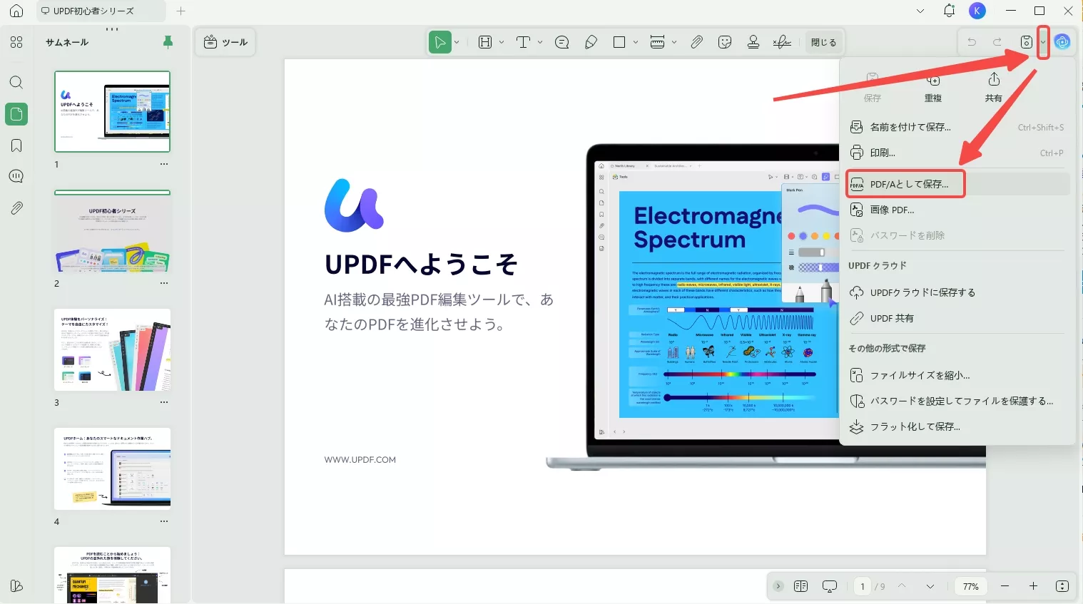 PDFをPDF/Aとして保存する