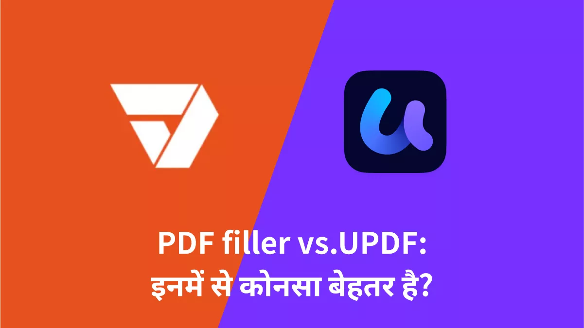 पीडीएफफिलर बनाम यूपीडीएफ: आपके लिए कौन सा बेहतर है?