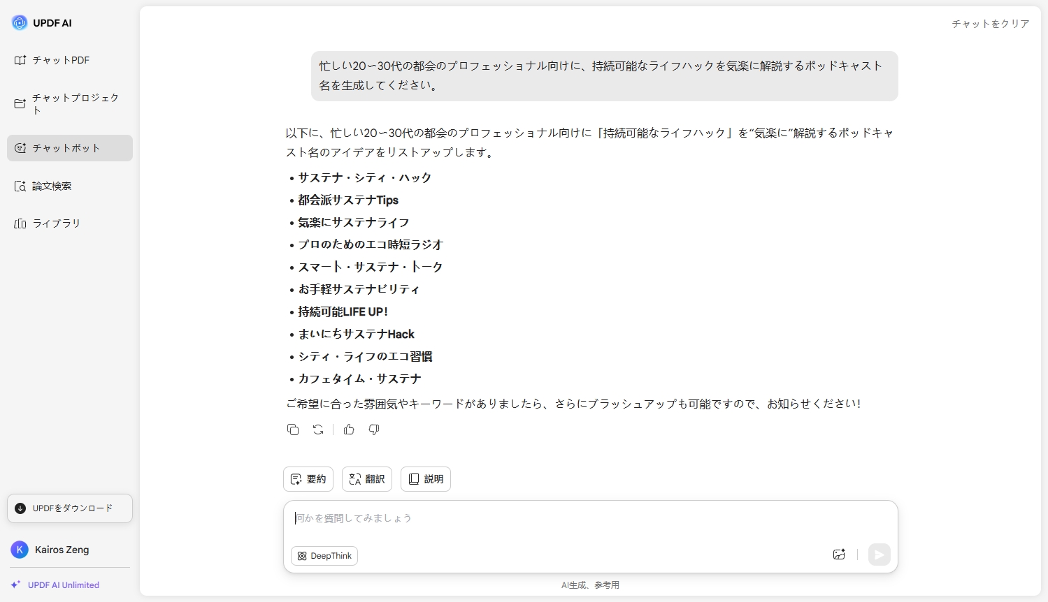 UPDF AIポッドキャストネームリングツール