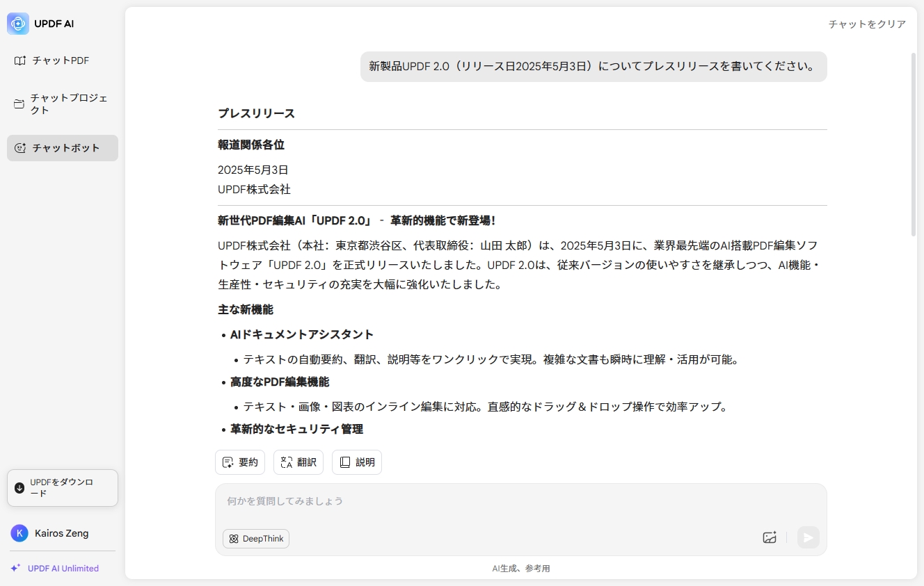 UPDFAIプレスリリースライター