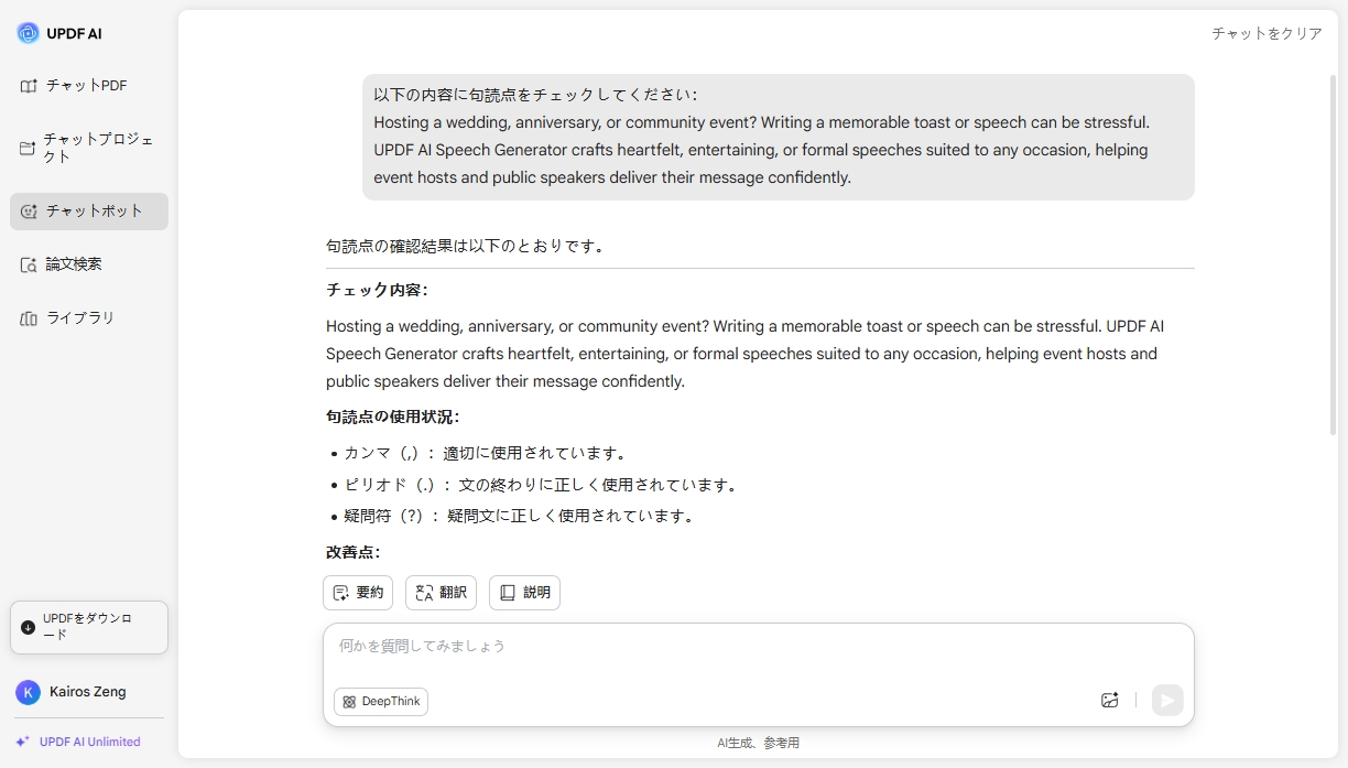 UPDF AI句読点チェッカー