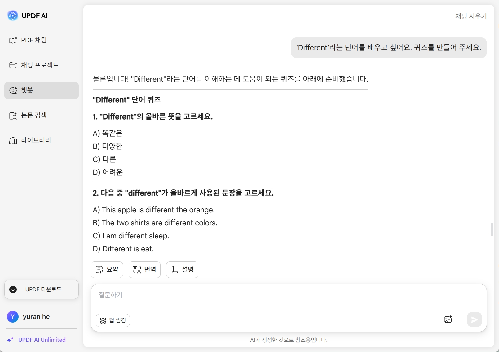 UPDF AI 퀴즈 생성기