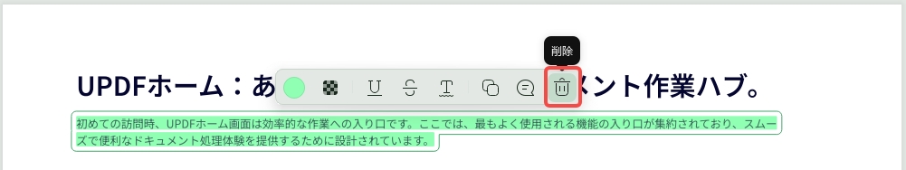 PDFからハイライトを削除する