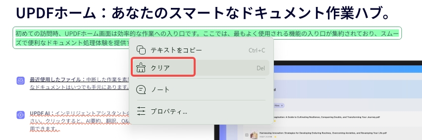 PDFからハイライトを削除する