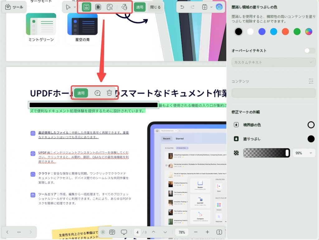 ハイライトを削除する