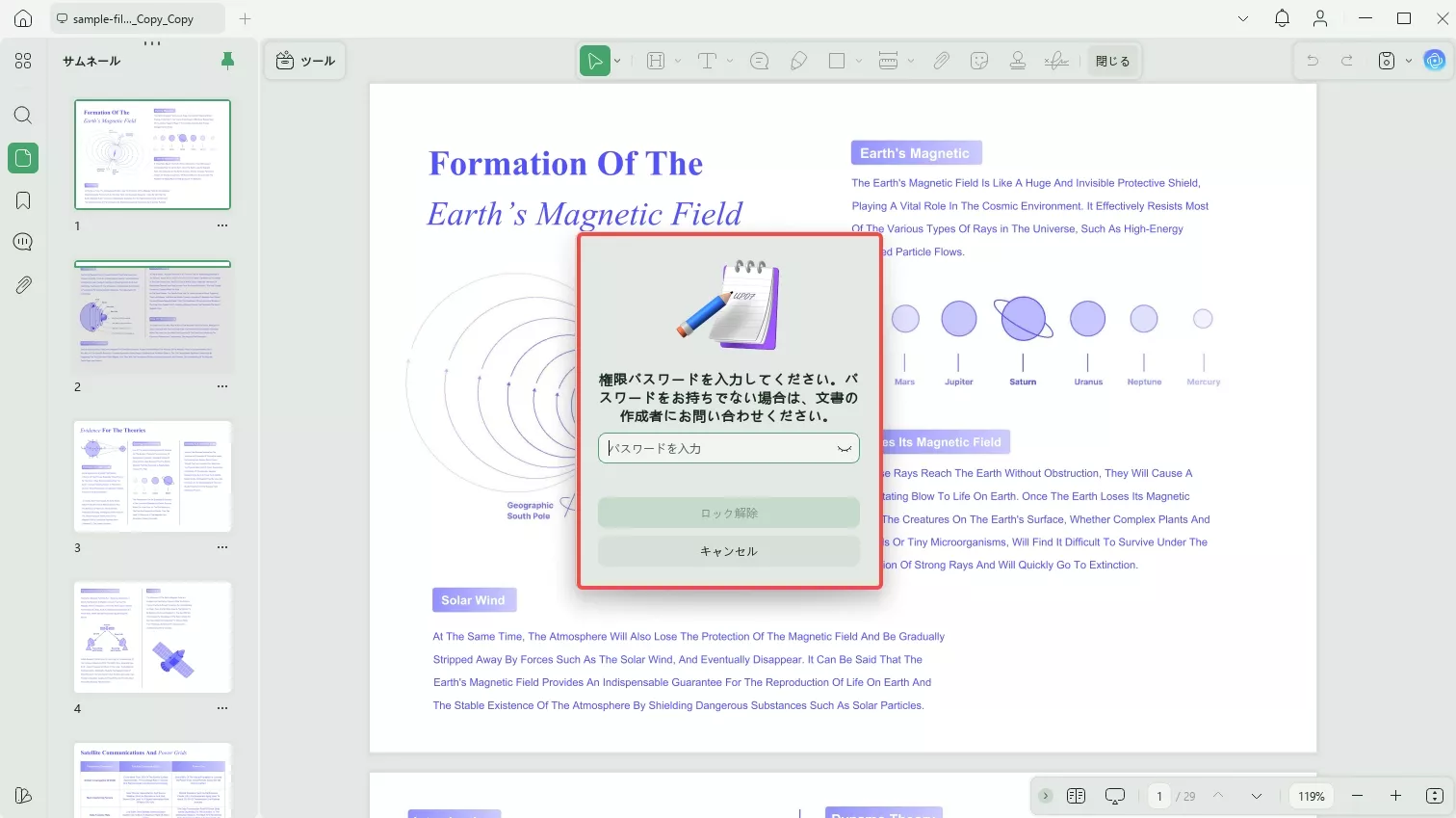 UPDFでPDFの制限を解除する