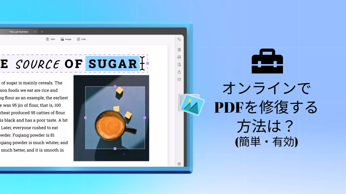 【簡単なガイド】オンラインでPDFを修復する方法