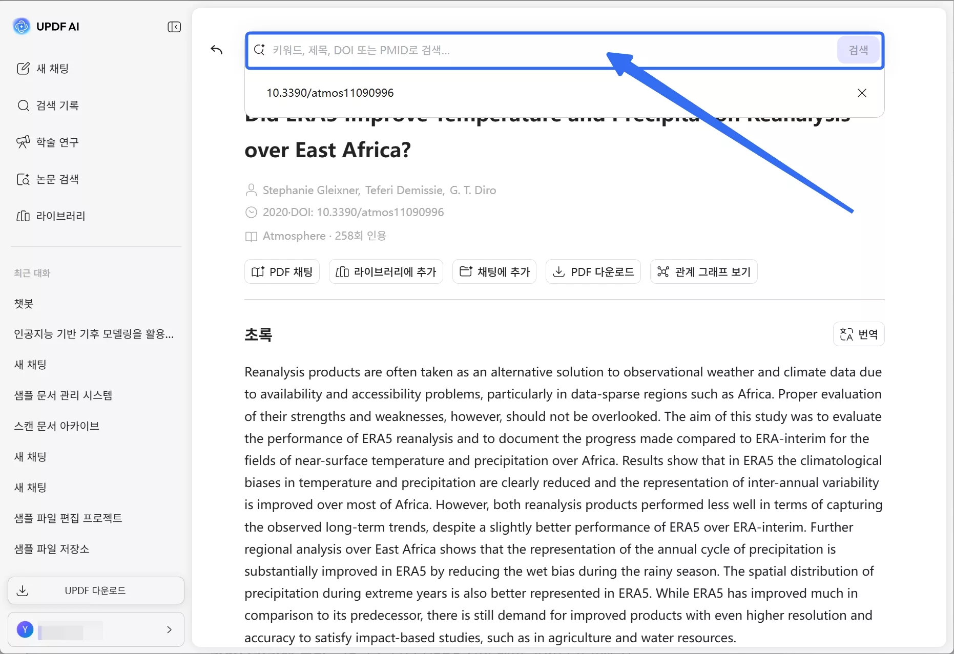 DOI 또는 PMID를 직접 입력하여 검색하기