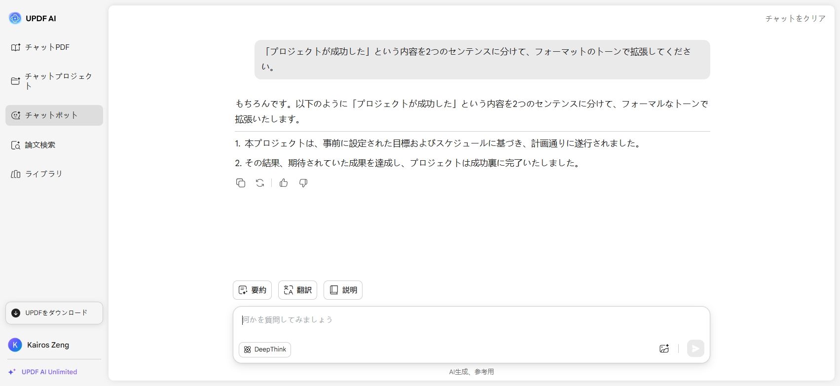 updf AI文章拡張ツール