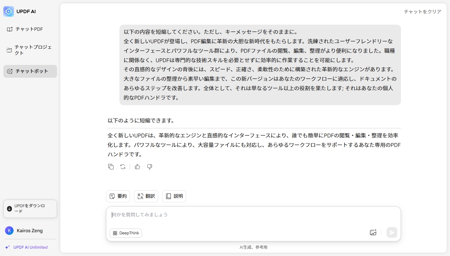UPDF AIで文章を短縮する
