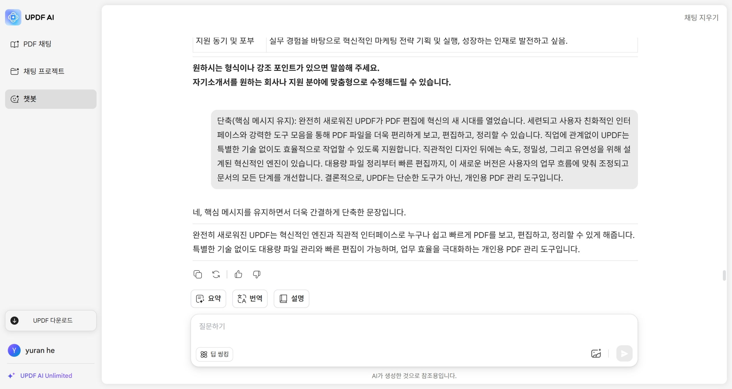 UPDF AI 문장 줄이기