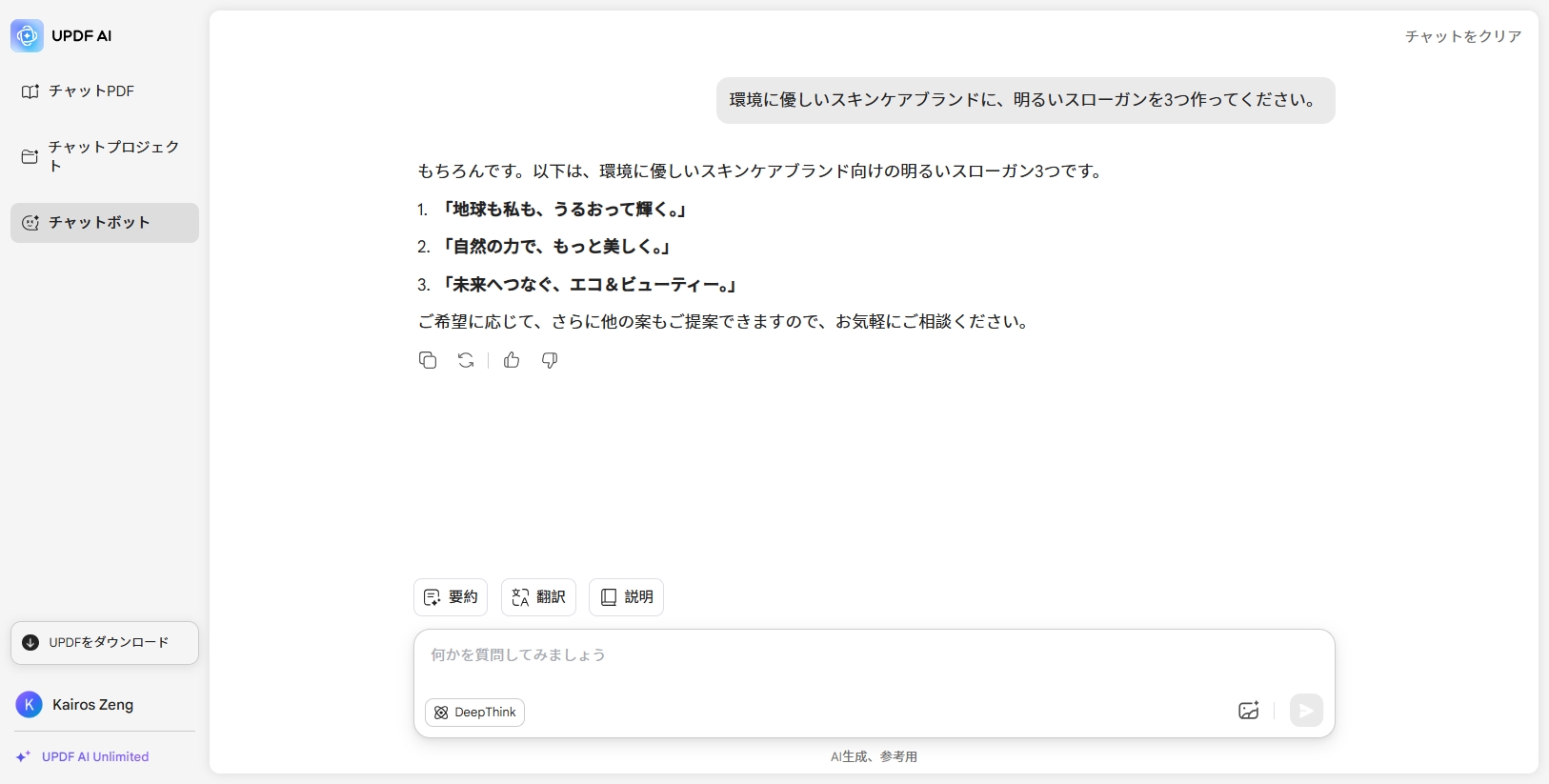 updf AIスローガンジェネレーター