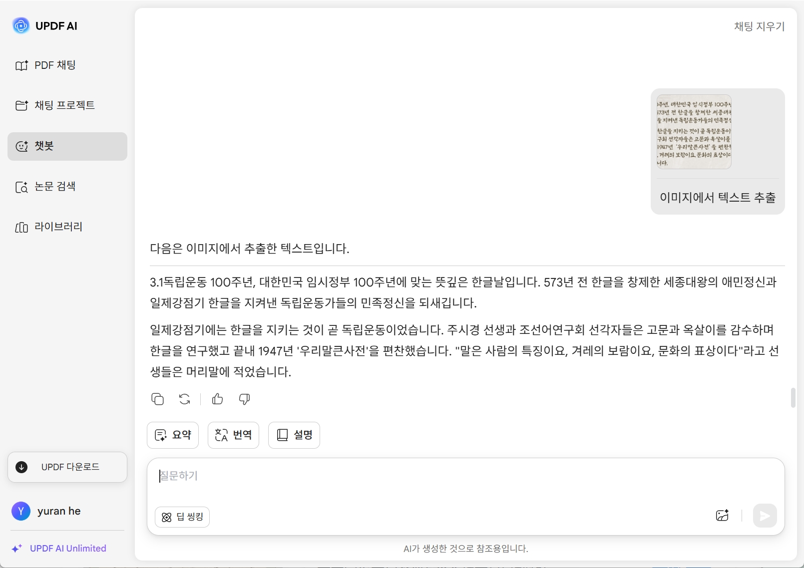 UPDF AI 텍스트 추출
