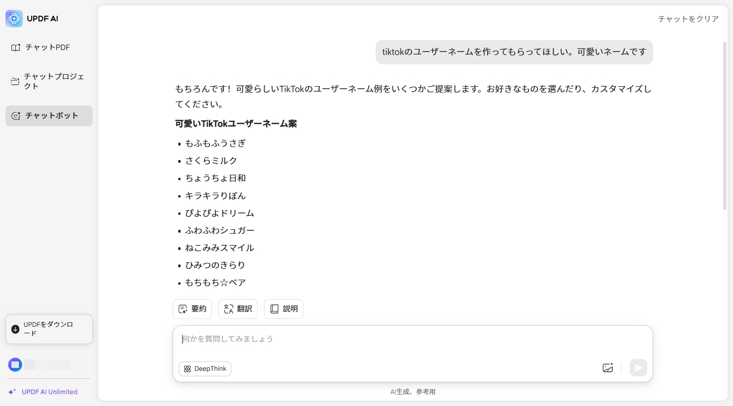 UPDF AIでユーザーネームを生成する