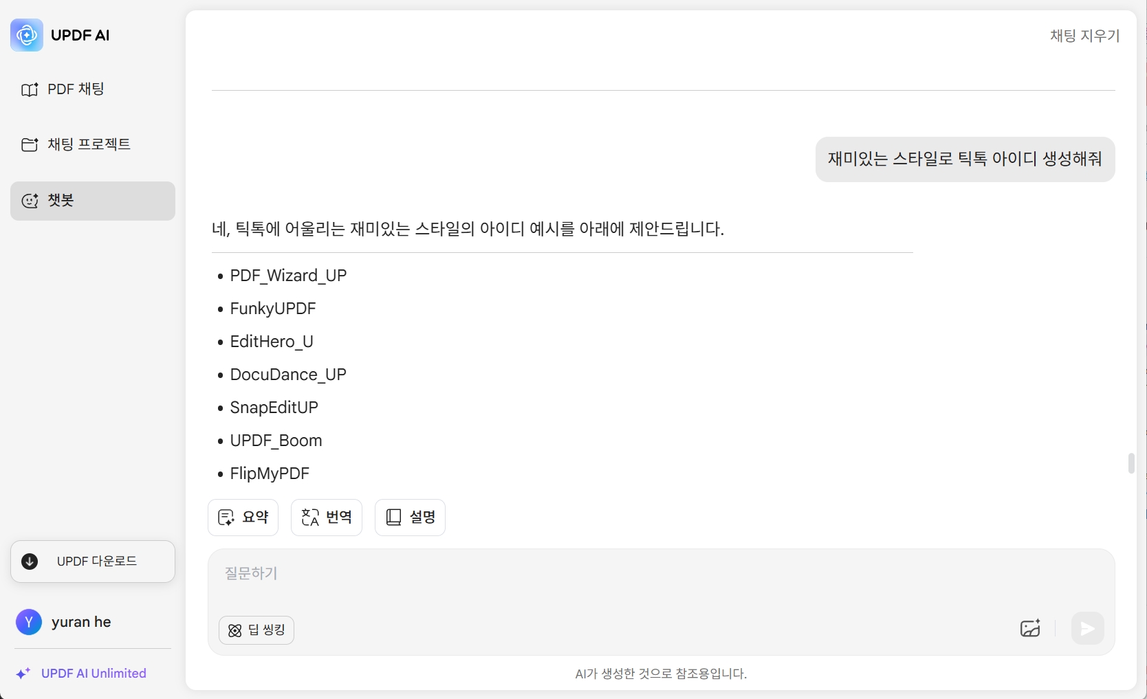 UPDF AI 틱톡 아이디 생성기