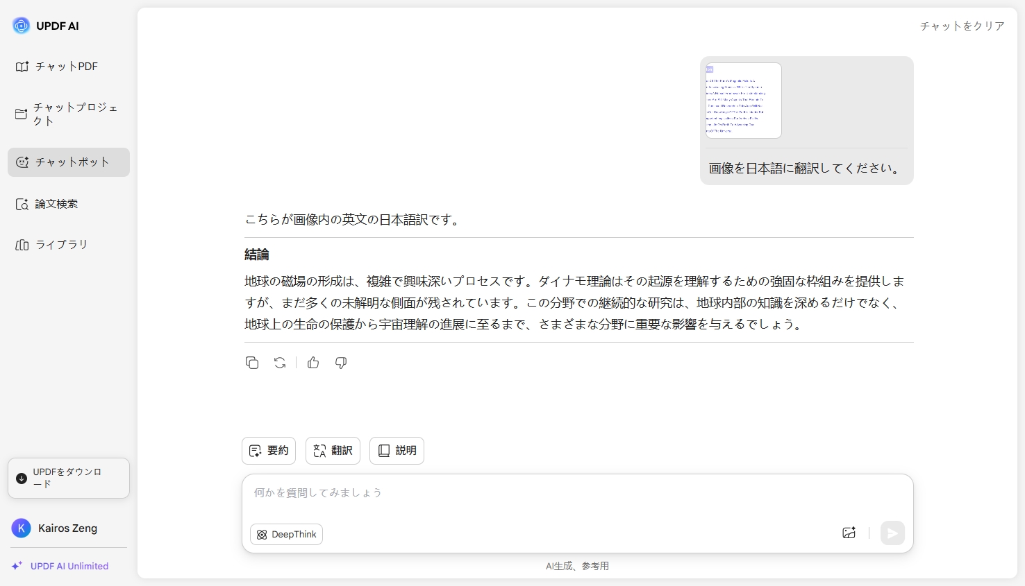 UPDF AI画像翻訳ツール